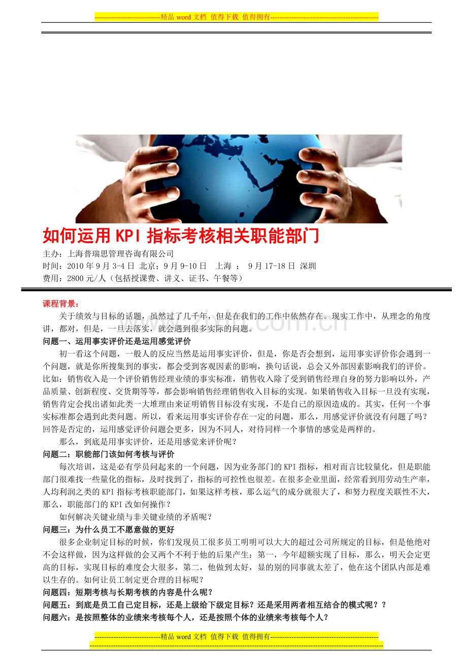 如何运用KPI指标考核相关职能部门..doc_第1页