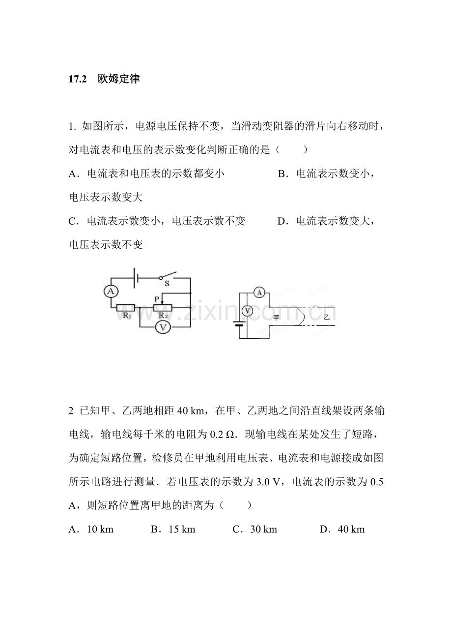 欧姆定律同步测试.doc_第1页