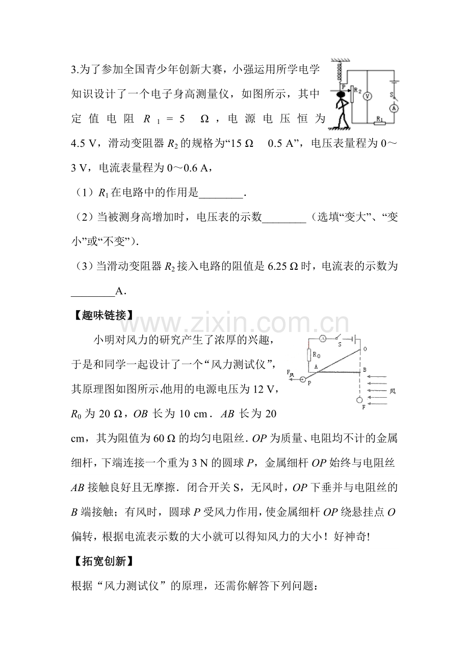 欧姆定律同步测试.doc_第2页