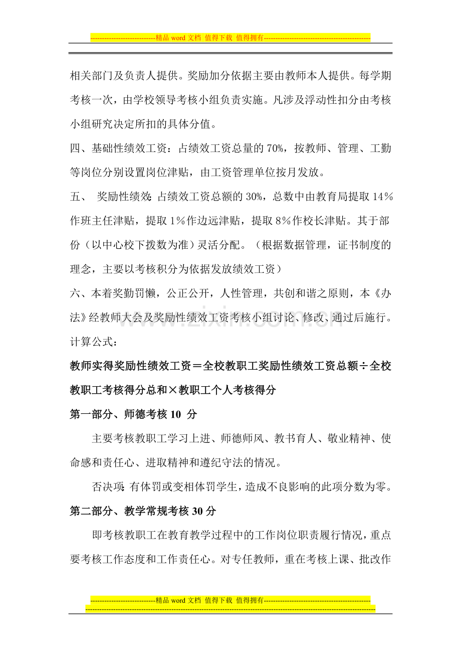 花溪小学教师考核细则..doc_第2页