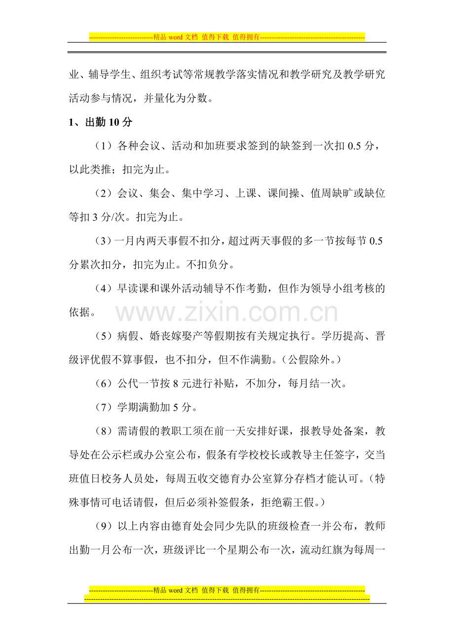 花溪小学教师考核细则..doc_第3页