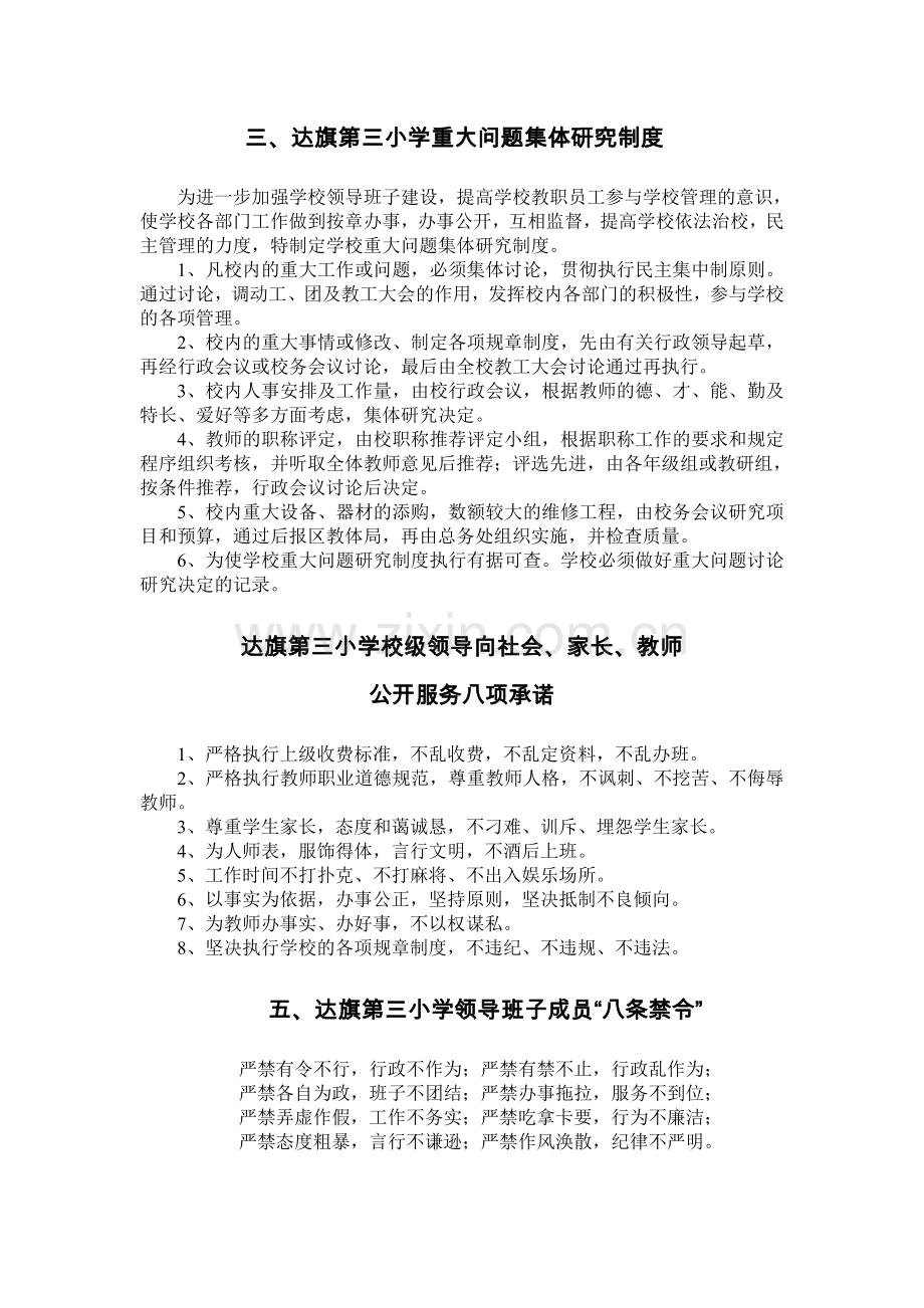 达旗第三小学干部教师作风效能建设八项制度.doc_第3页