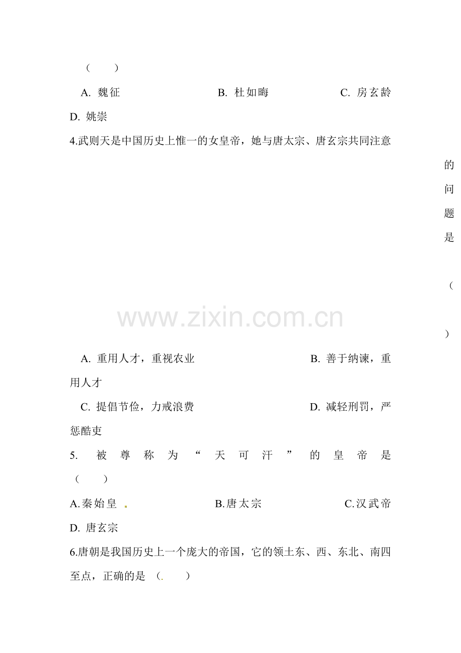 七年级历史下册期中质量检测试题1.doc_第2页