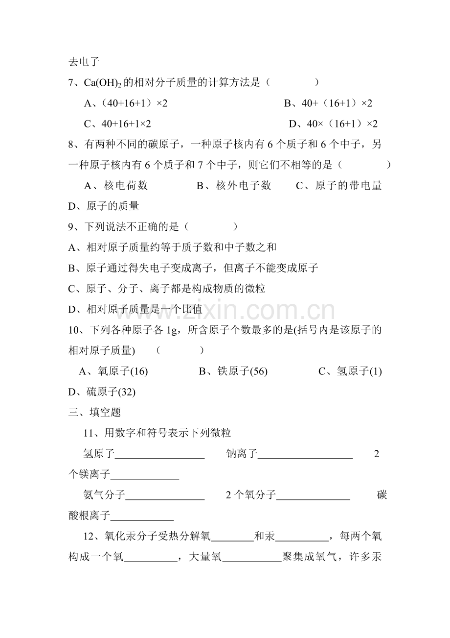 九年级化学构成物质的基本微粒同步随堂检测2.doc_第2页