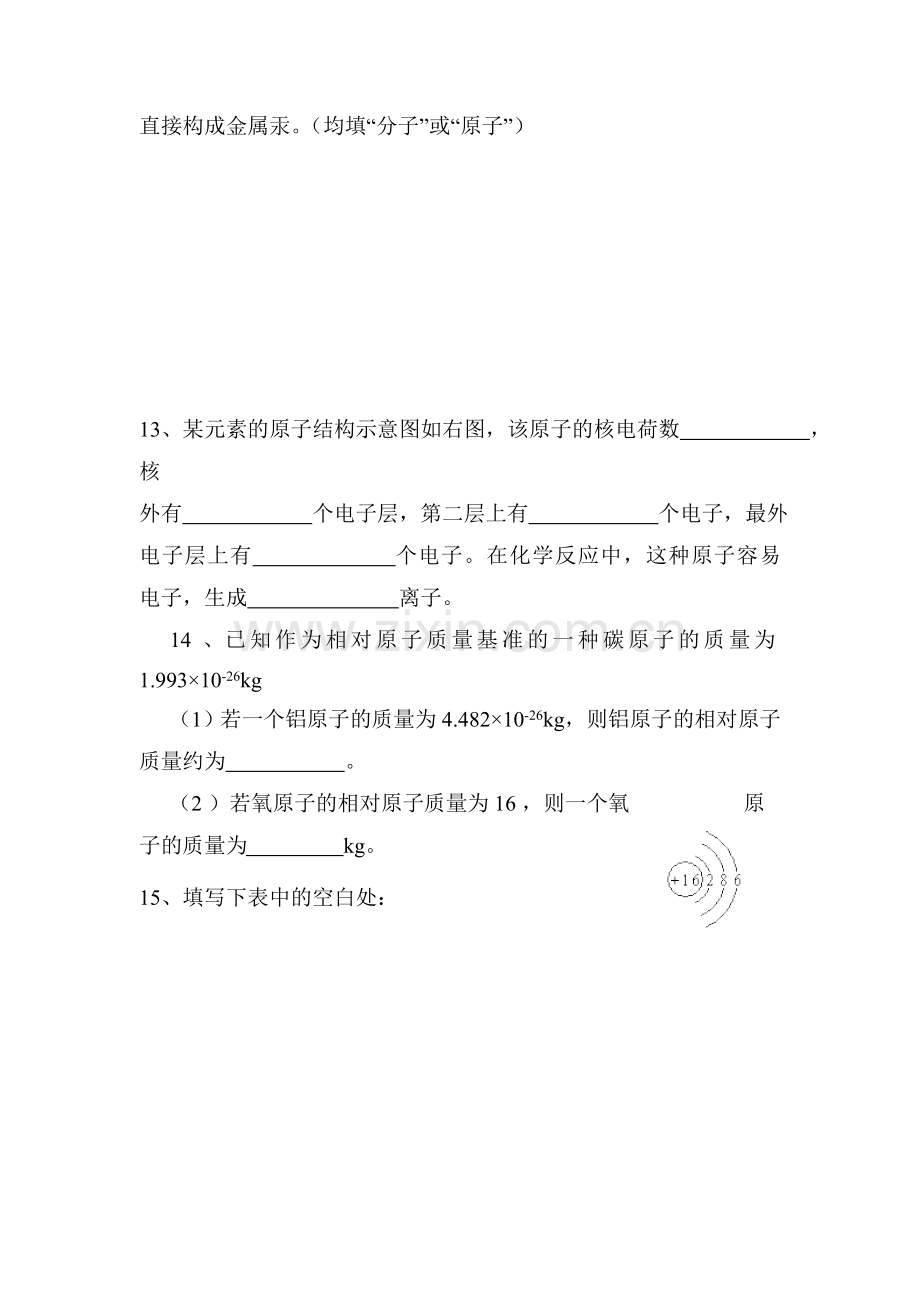 九年级化学构成物质的基本微粒同步随堂检测2.doc_第3页