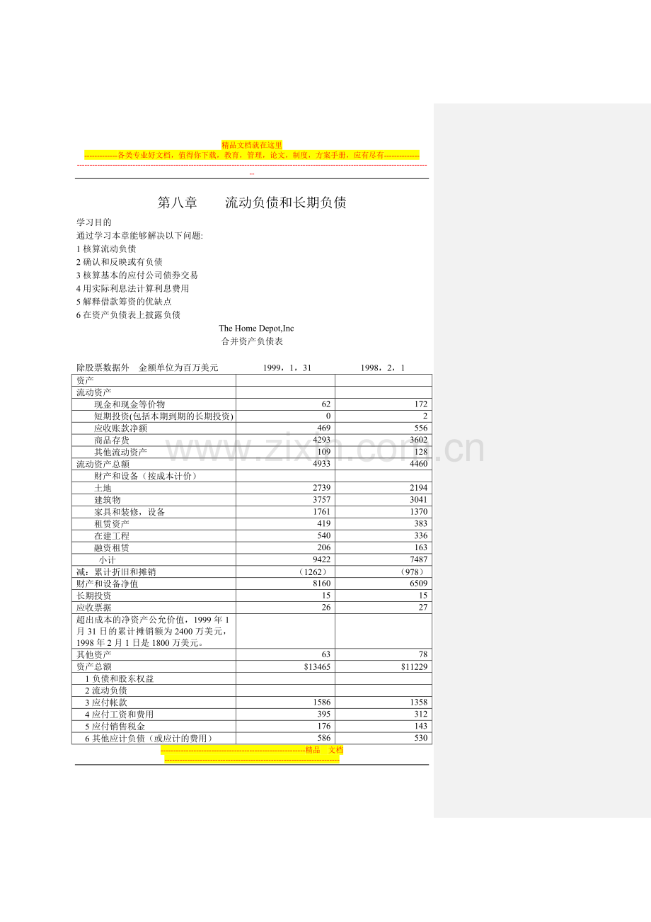 国际MBA职业经理《财务管理教程》讲义-第八章.doc_第1页