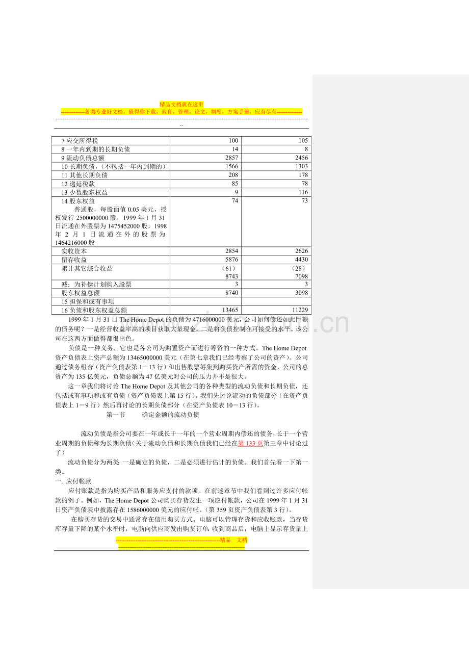 国际MBA职业经理《财务管理教程》讲义-第八章.doc_第2页