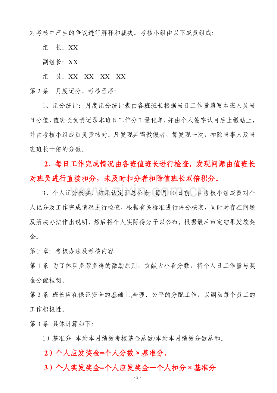 XX集控站绩效考核实施办法.doc_第2页