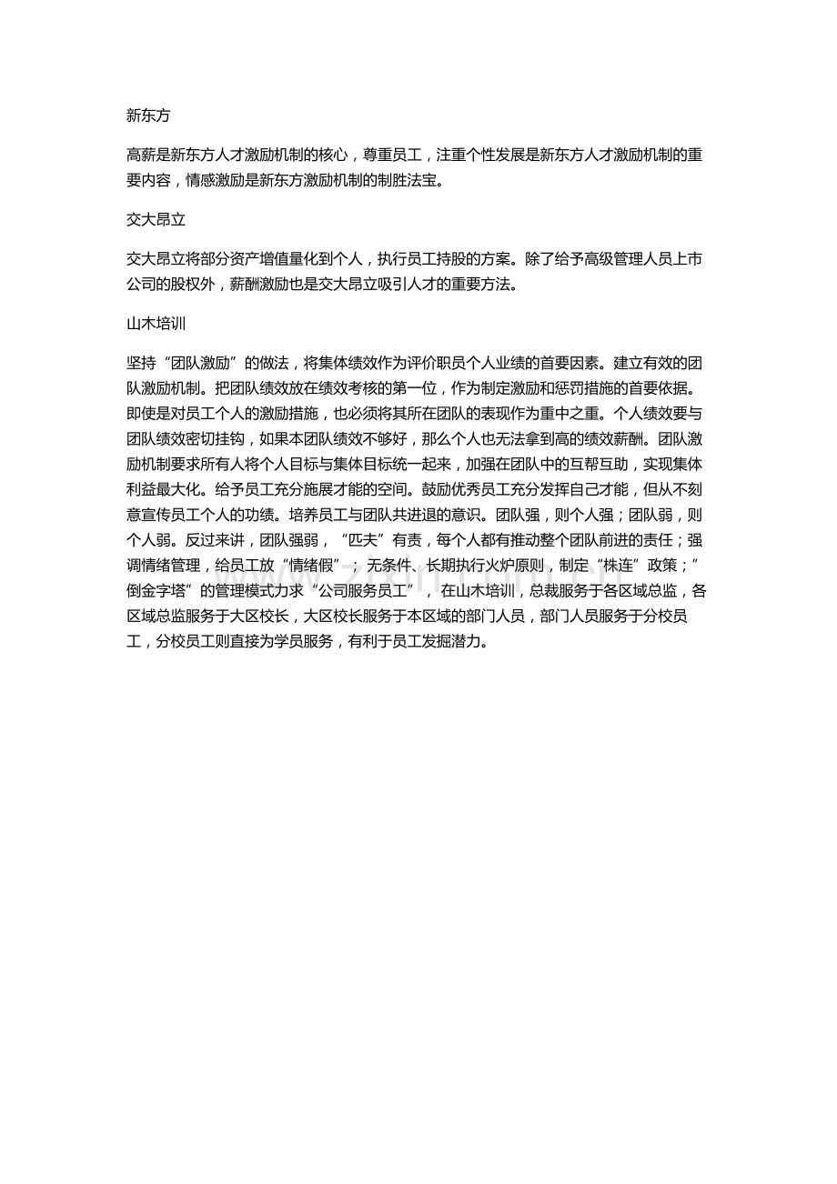 新东方的激励机制.doc_第3页