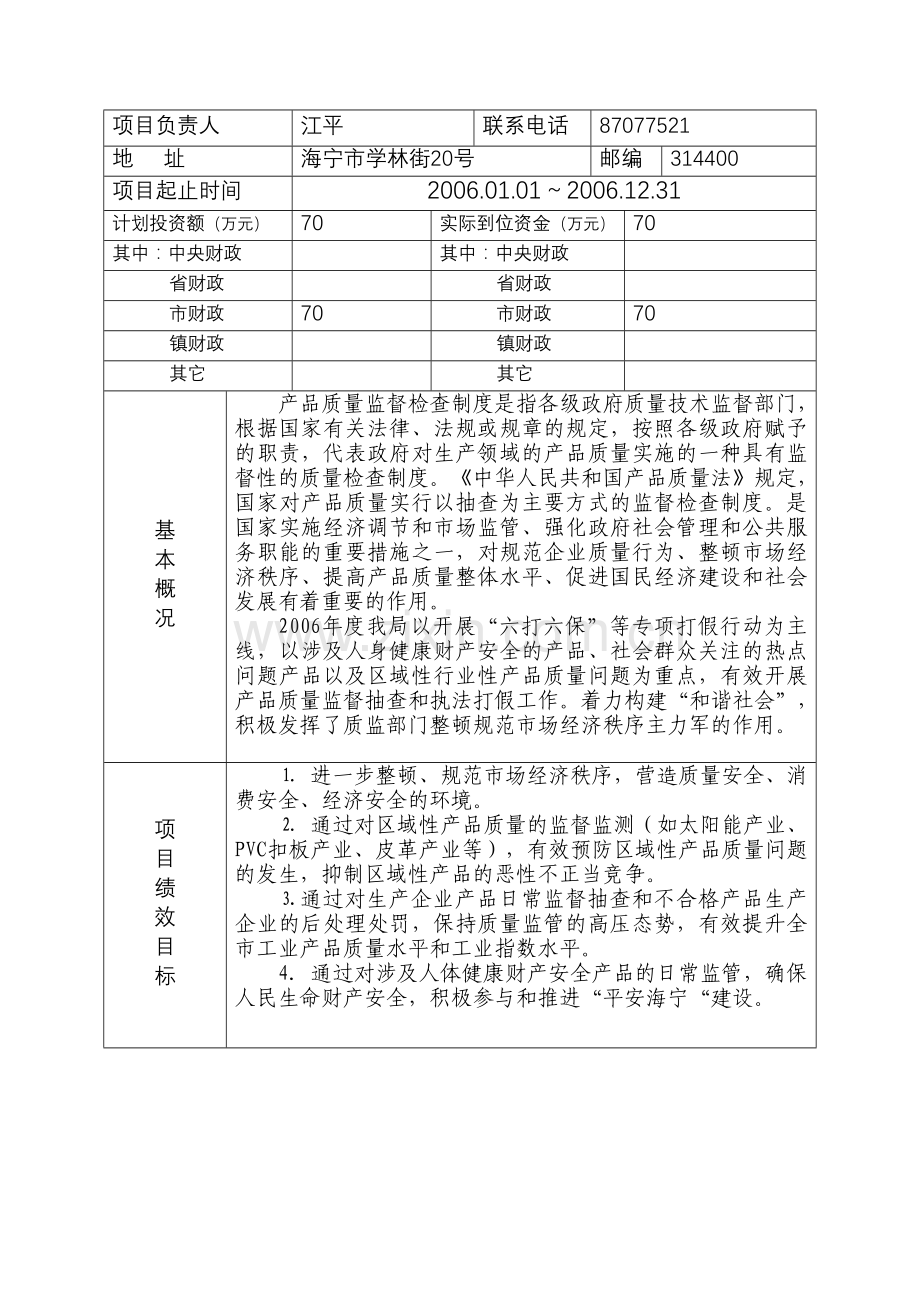 海宁市财政支出项目绩效自评报告.doc_第2页