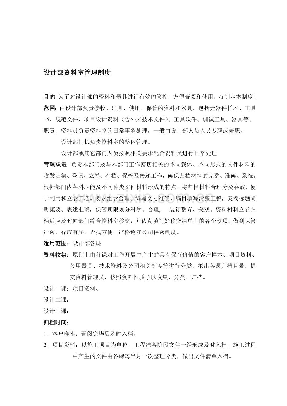 设计部档案管理制度.doc_第1页