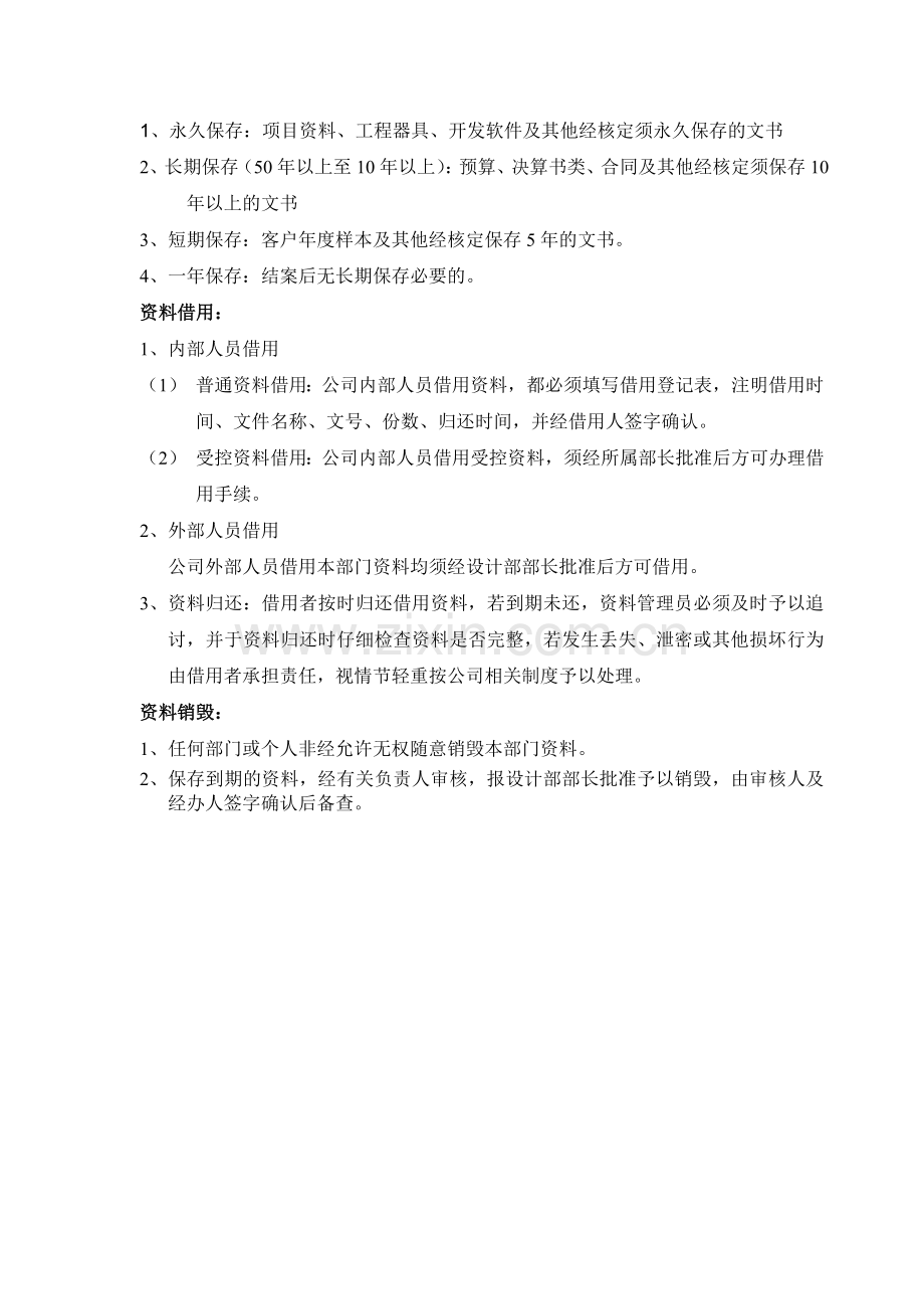 设计部档案管理制度.doc_第3页