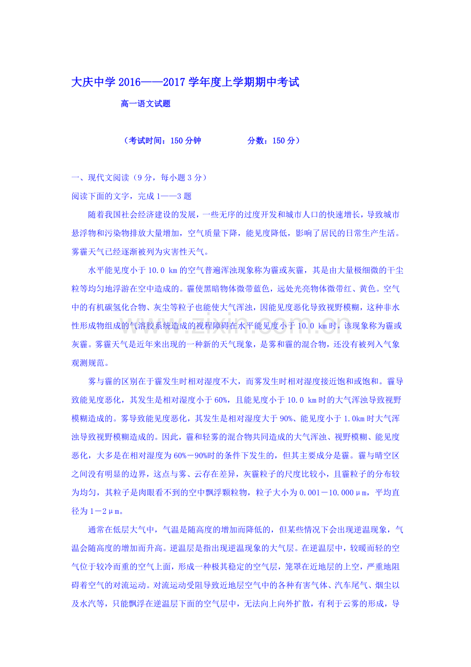 黑龙江省大庆2016-2017学年高一语文上册期中考试题2.doc_第1页