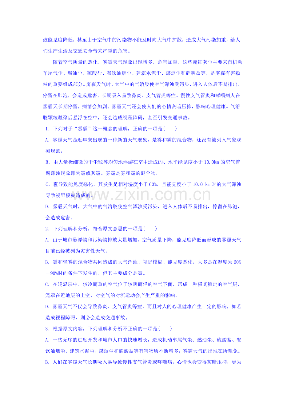 黑龙江省大庆2016-2017学年高一语文上册期中考试题2.doc_第2页