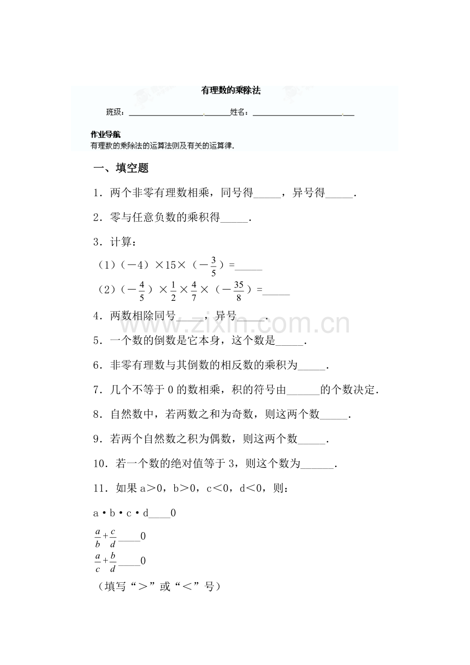 有理数的乘除法练习题1.doc_第1页