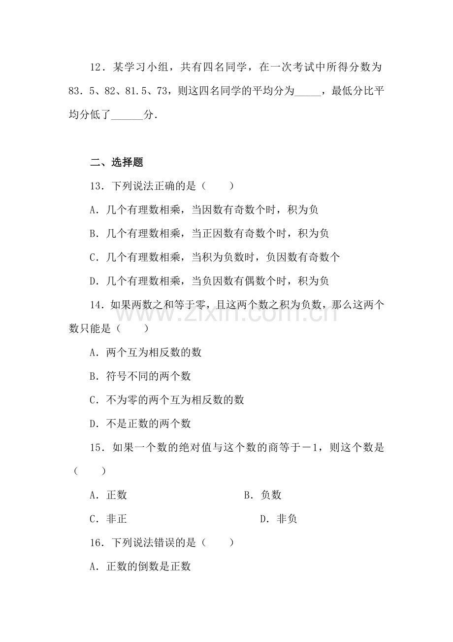 有理数的乘除法练习题1.doc_第2页