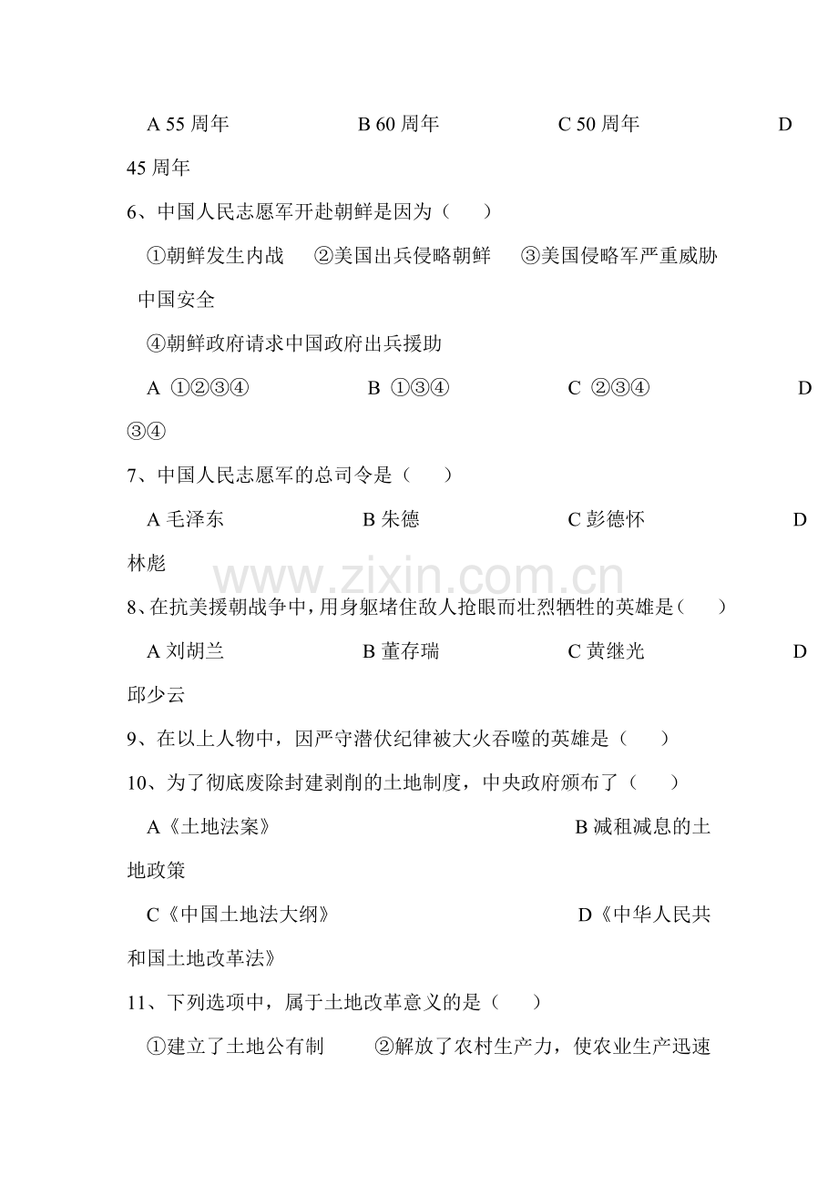 八年级历史下册期中考试题2.doc_第2页