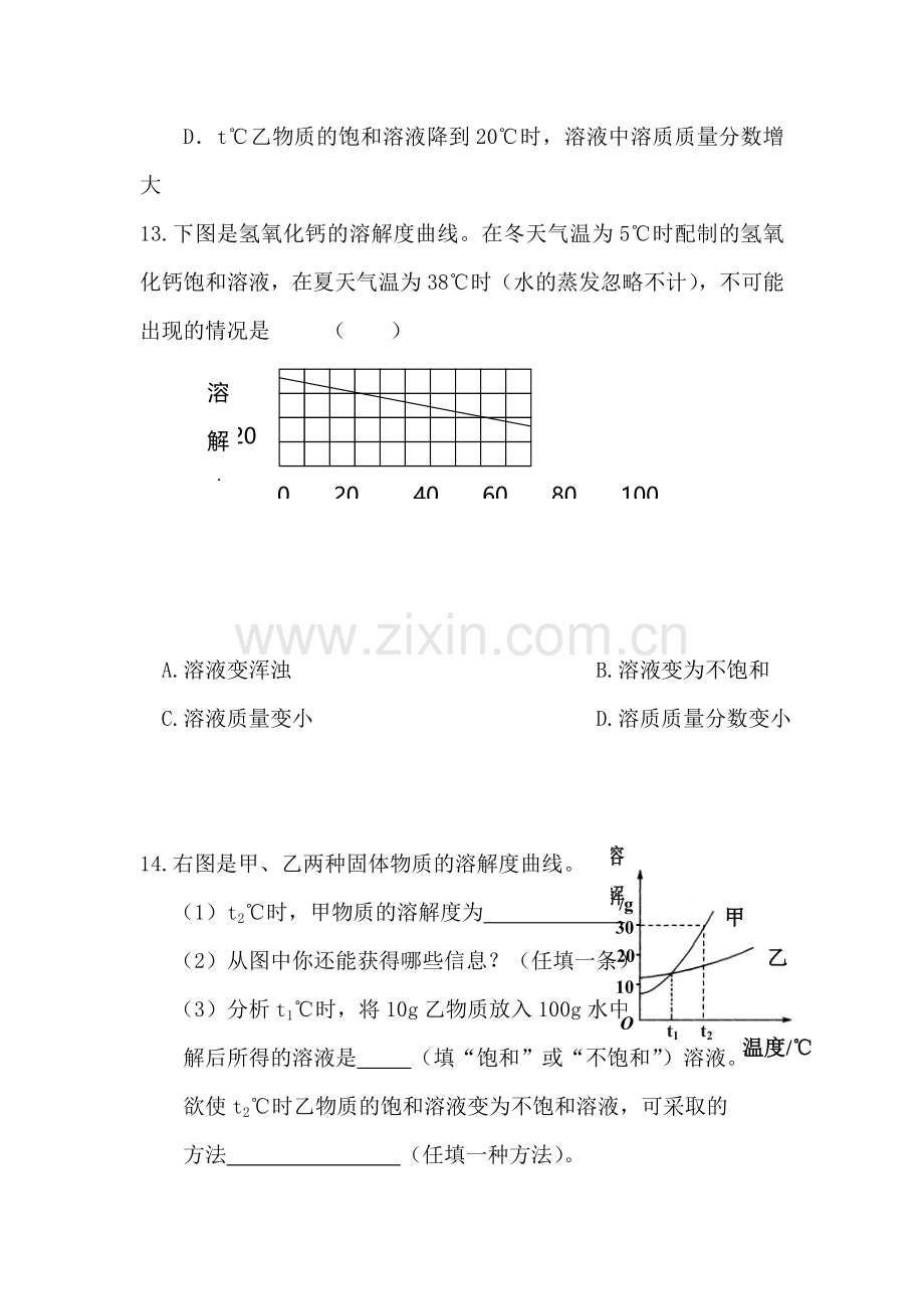 物质溶解的量课时练习2.doc_第3页