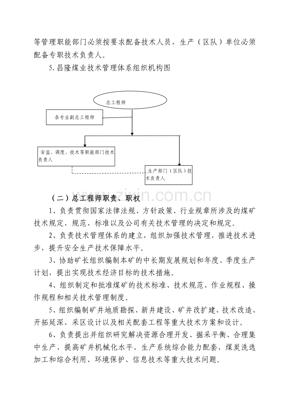 2014年安全生产技术管理体系.doc_第2页