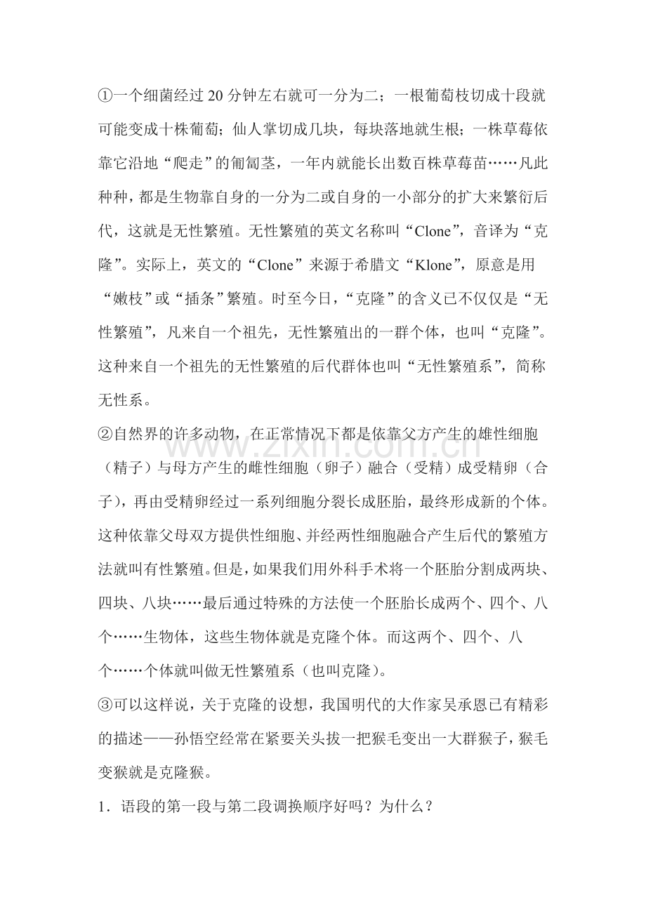 奇妙的克隆同步练习3.doc_第2页