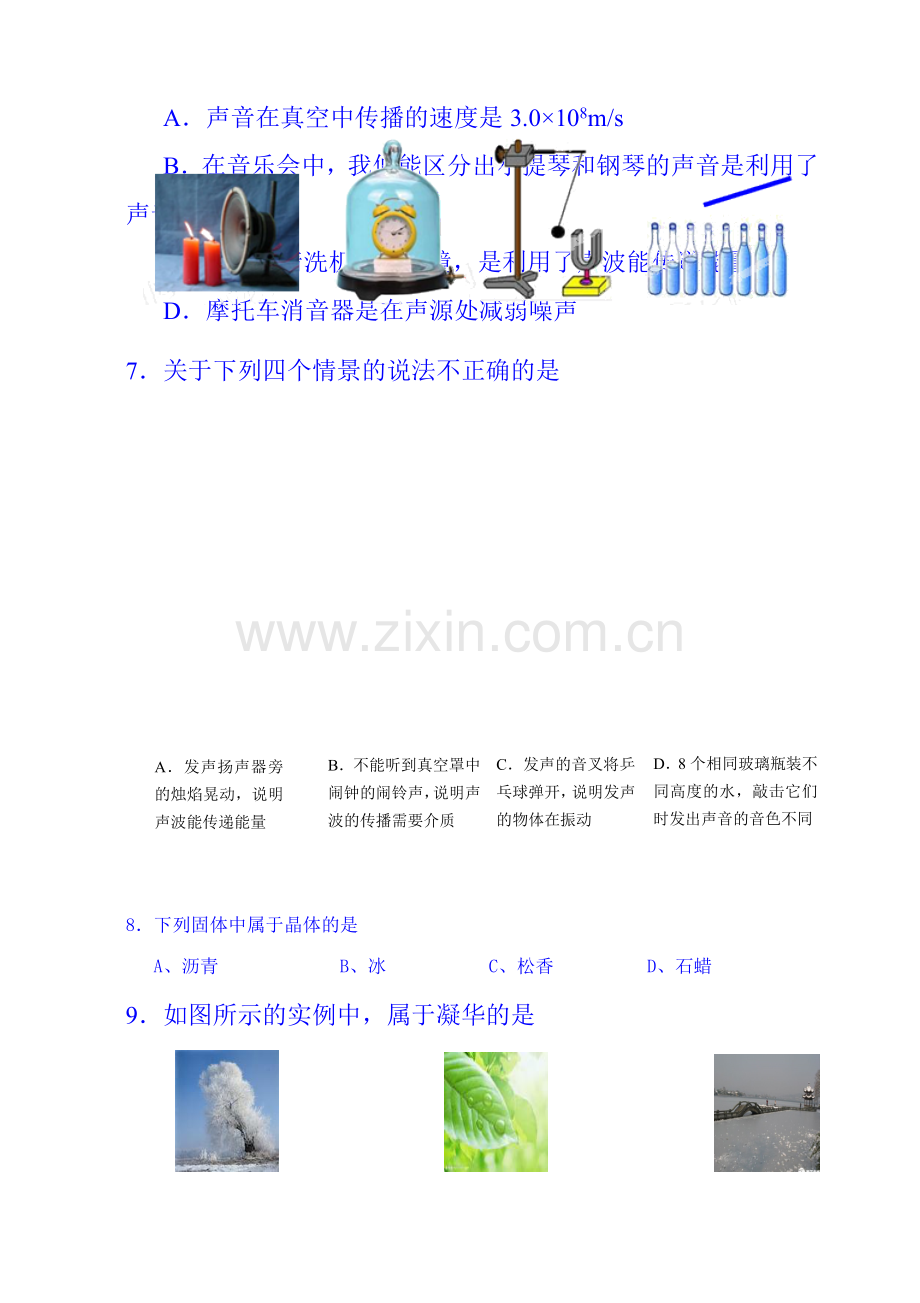 湖南省娄底市2015-2016学年八年级物理上册期中试题.doc_第3页