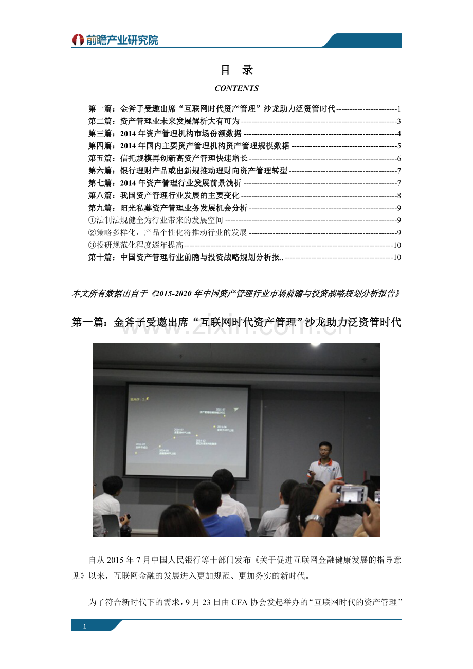 资产管理行业现状以及未来发展趋势分析.doc_第1页