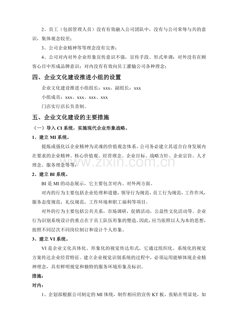 XX商业企业文化建设方案.doc_第2页