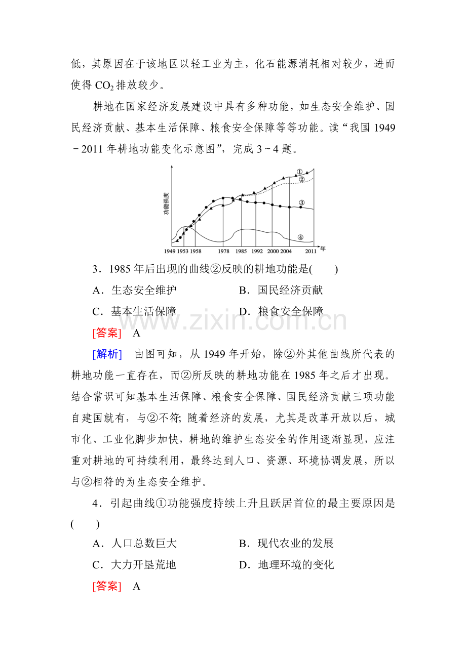 2016届高考地理第二轮考点强化训练38.doc_第2页