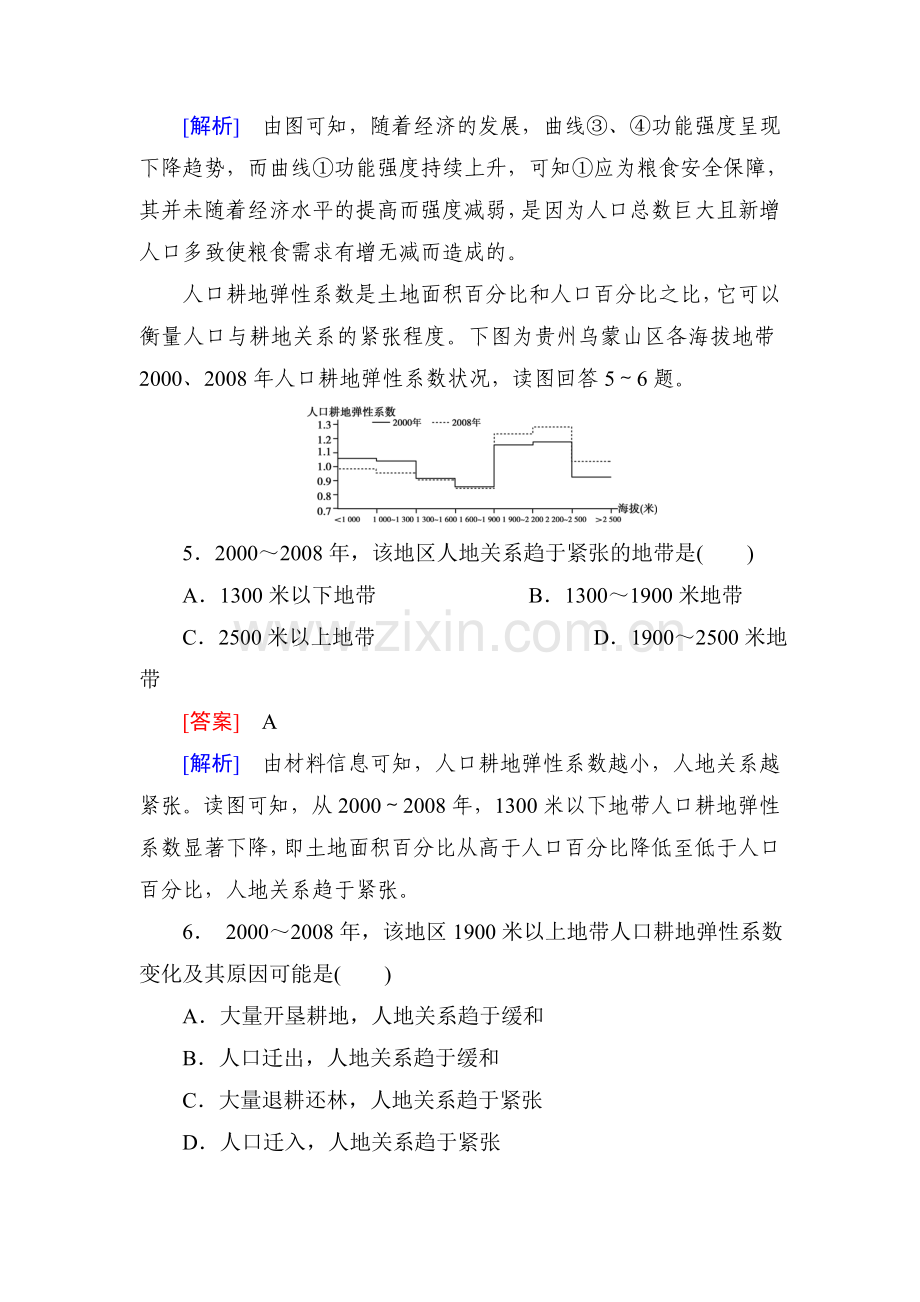 2016届高考地理第二轮考点强化训练38.doc_第3页