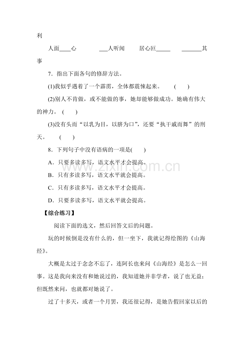 八年级语文阿长与山海经测试卷.doc_第3页