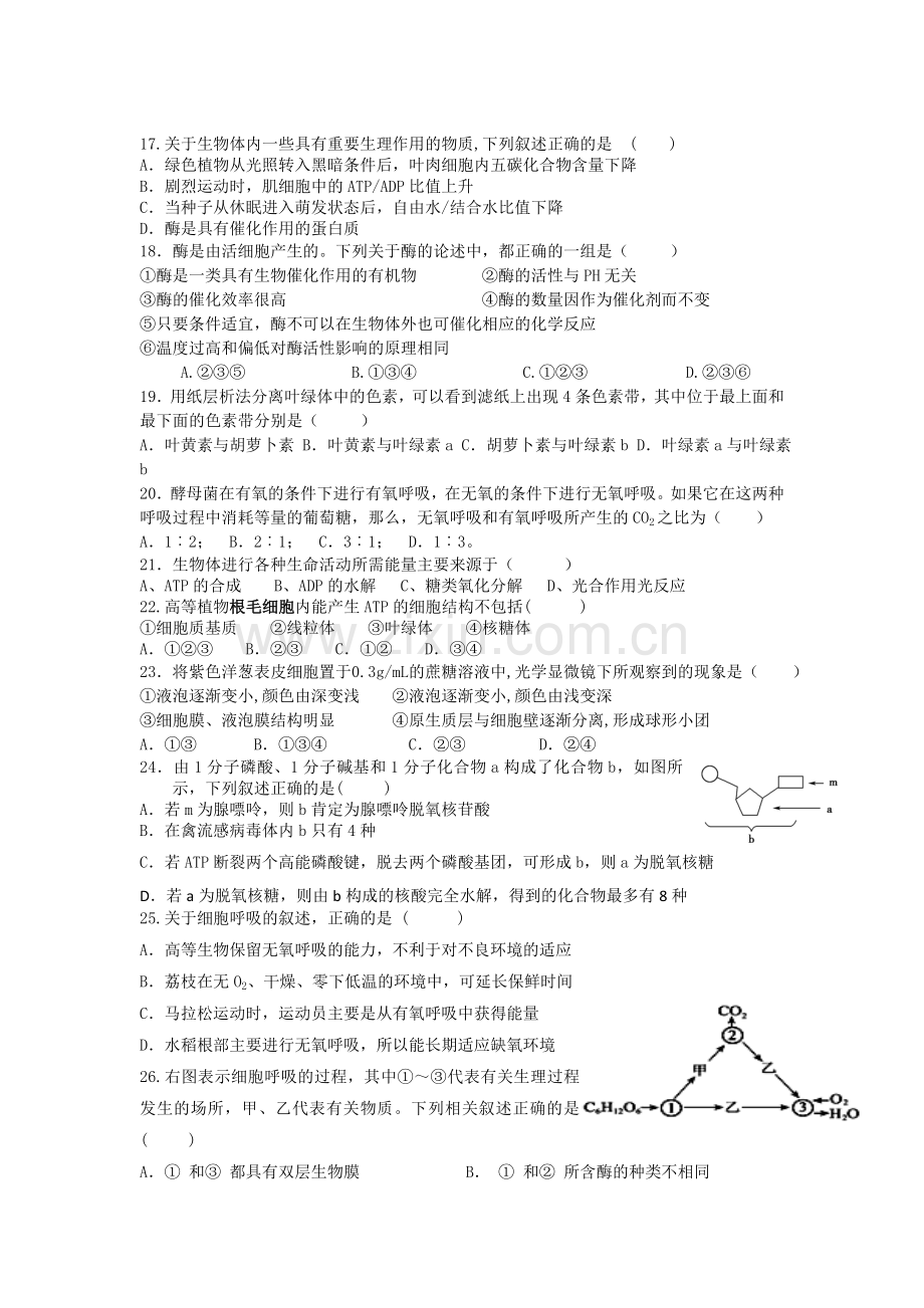 江西省上饶市2015-2016学年高一生物上册期末试题2.doc_第3页