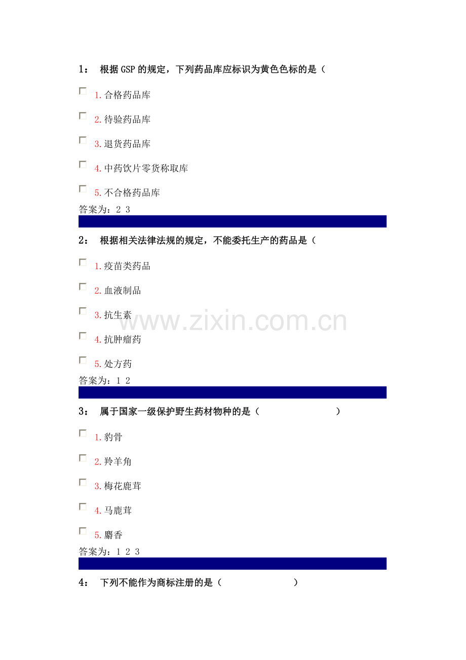 药事管理学多选.doc_第1页