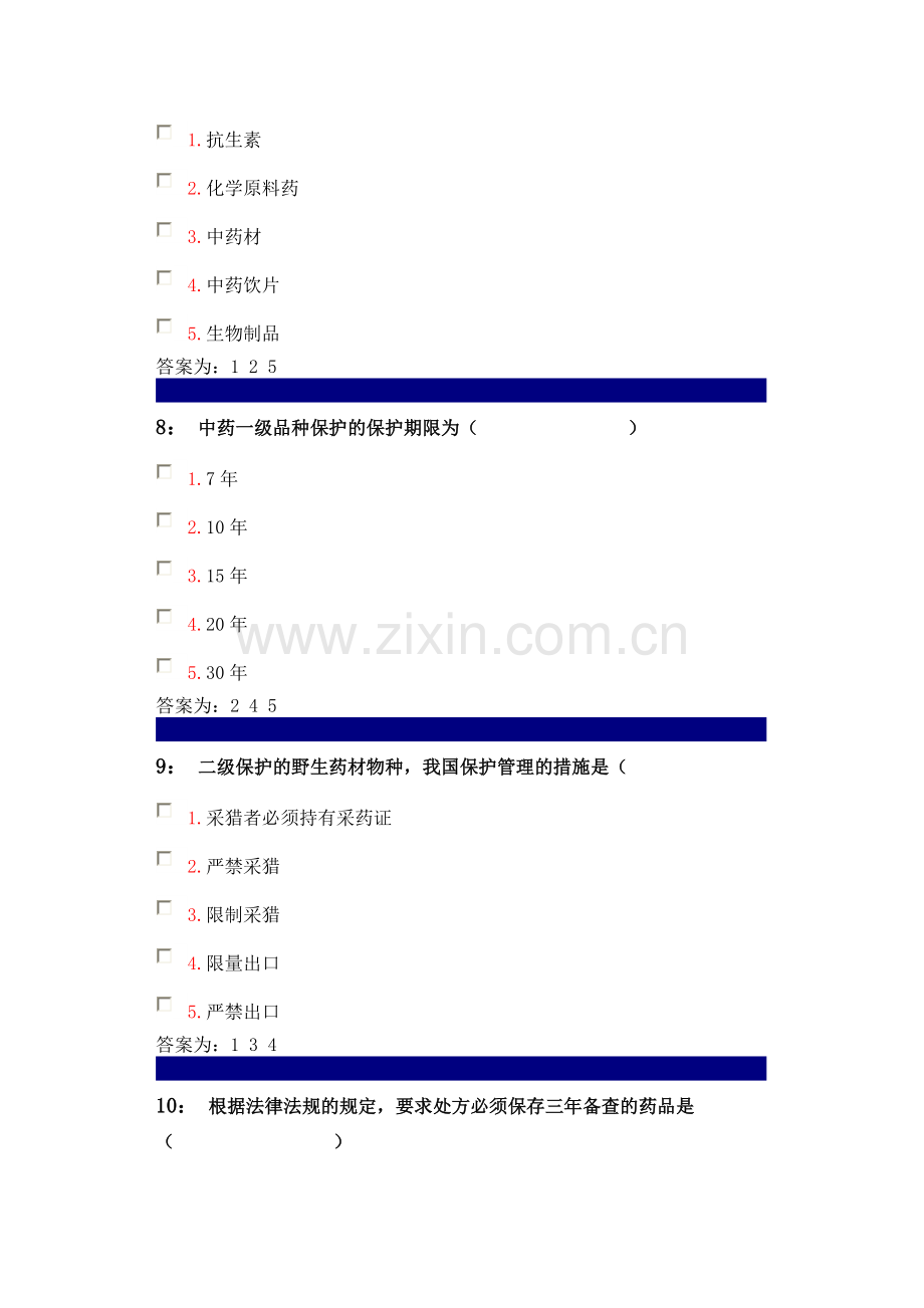 药事管理学多选.doc_第3页