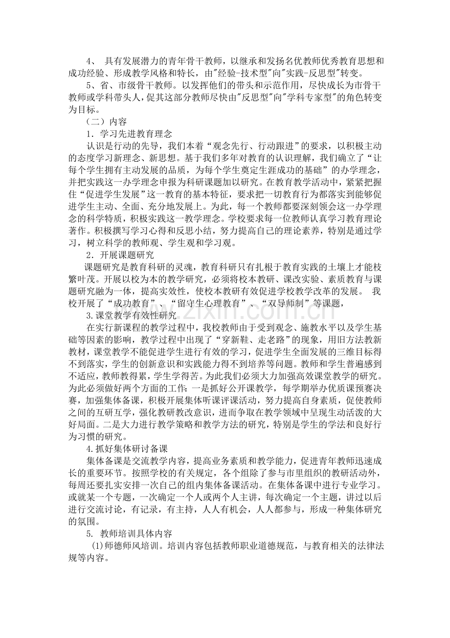 平寨小学教师培训制度.doc_第2页