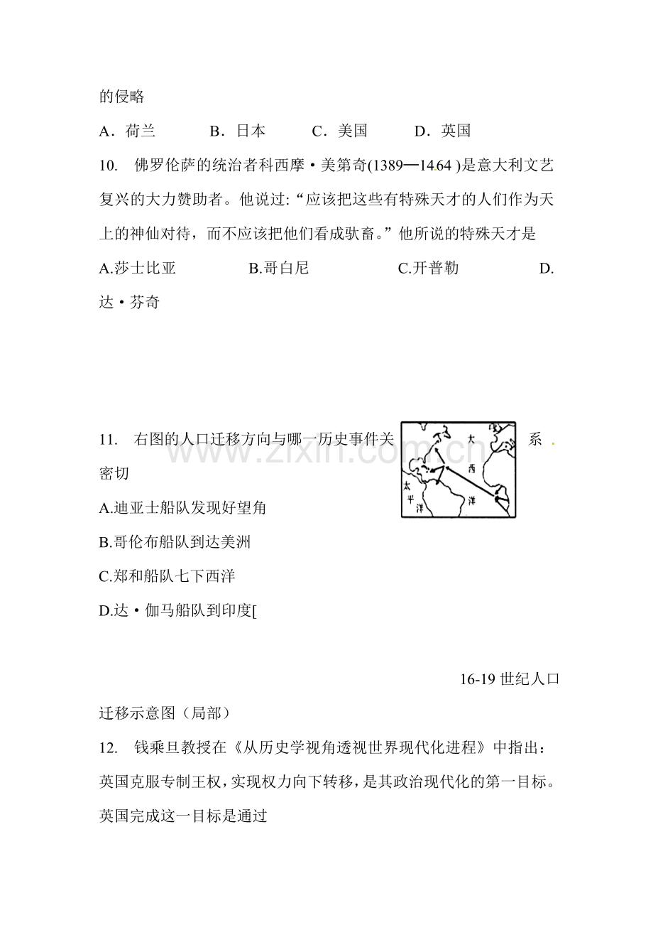 江苏省扬州市2016届九年级历史下册第一次月考试题.doc_第3页