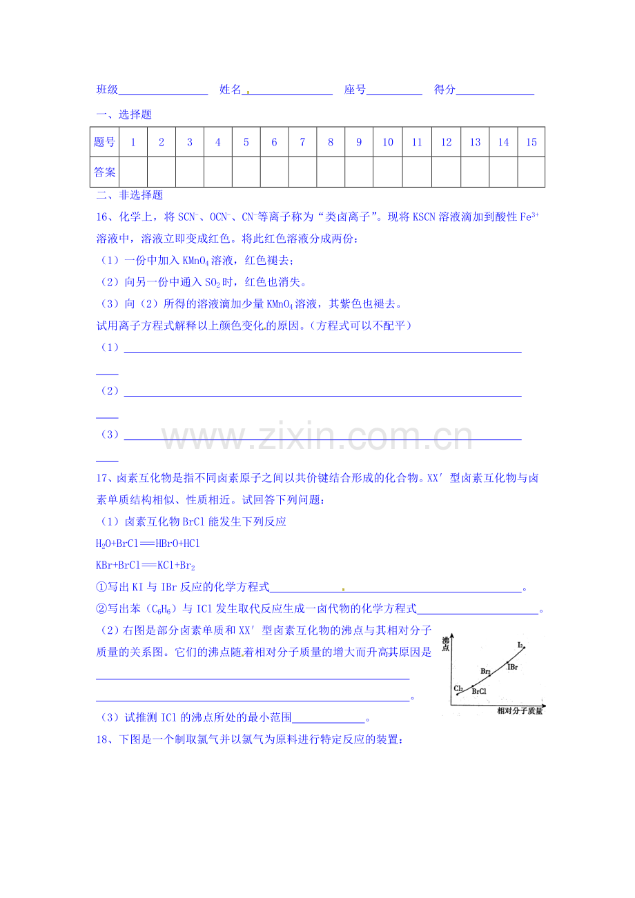 2015-2016学年高一化学下册调研检测试题7.doc_第3页