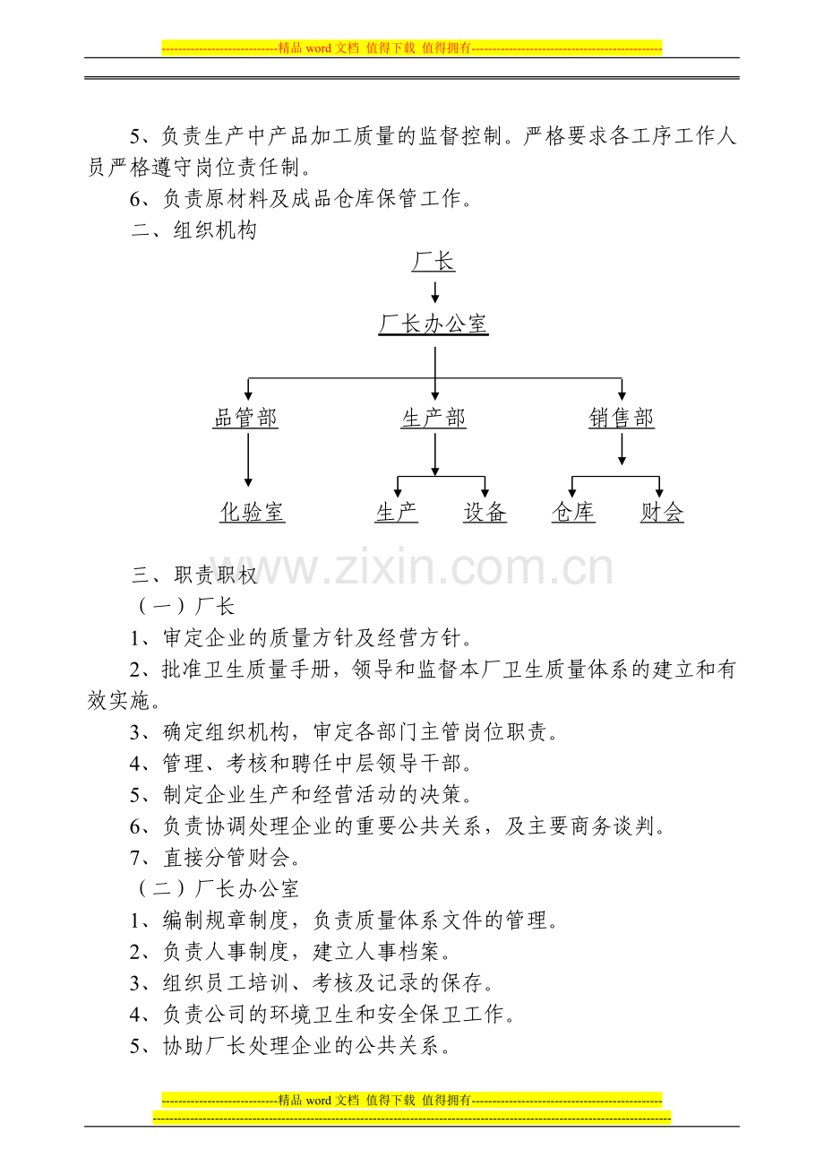 果冻质量管理手册.doc_第3页