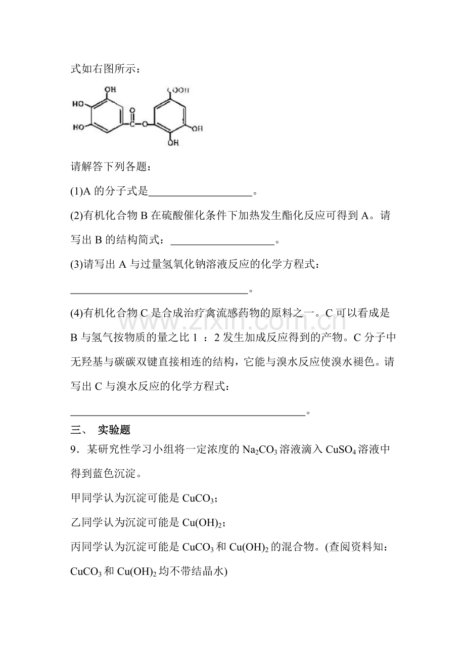 高三化学知识点随堂复习测试17.doc_第3页