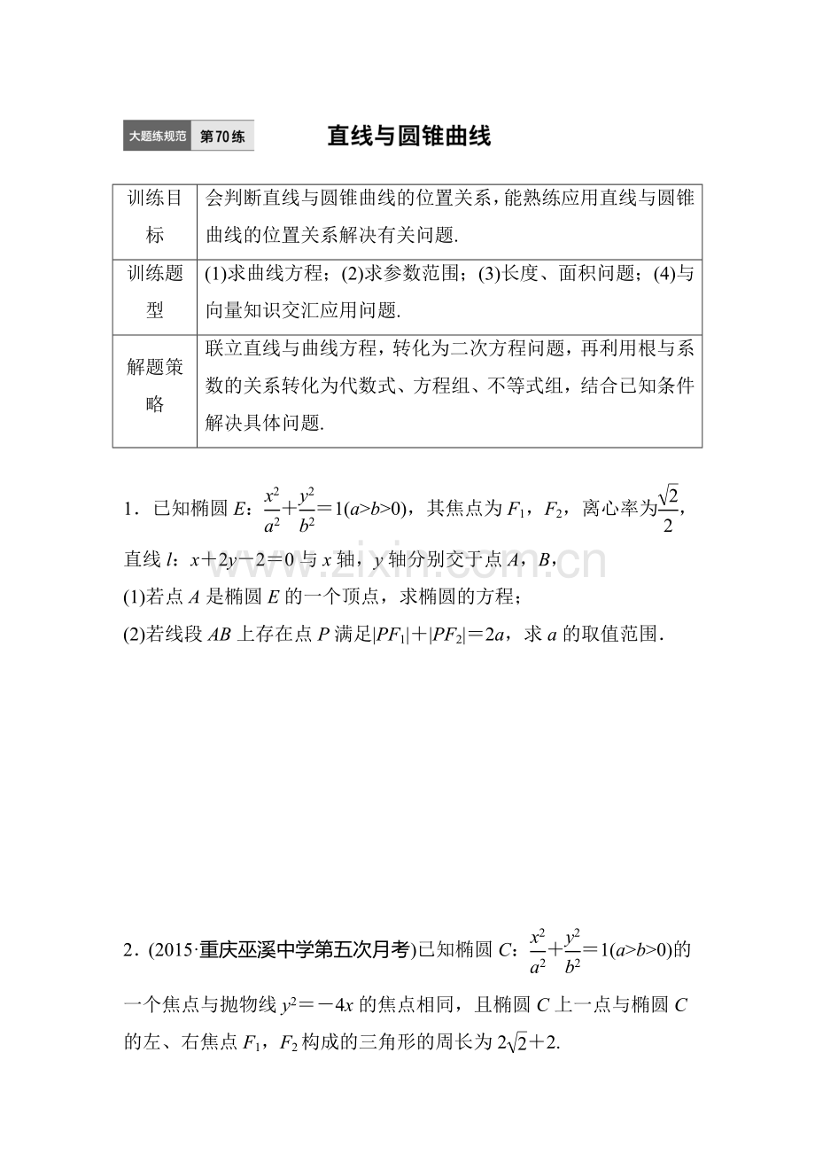 2018届高考数学知识点复习滚动检测10.doc_第1页