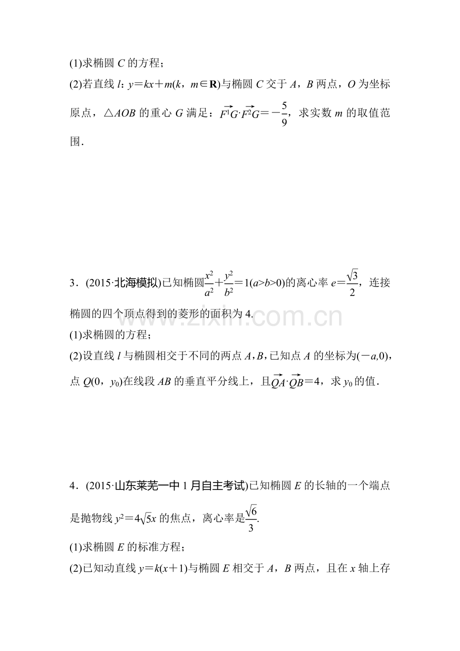 2018届高考数学知识点复习滚动检测10.doc_第2页