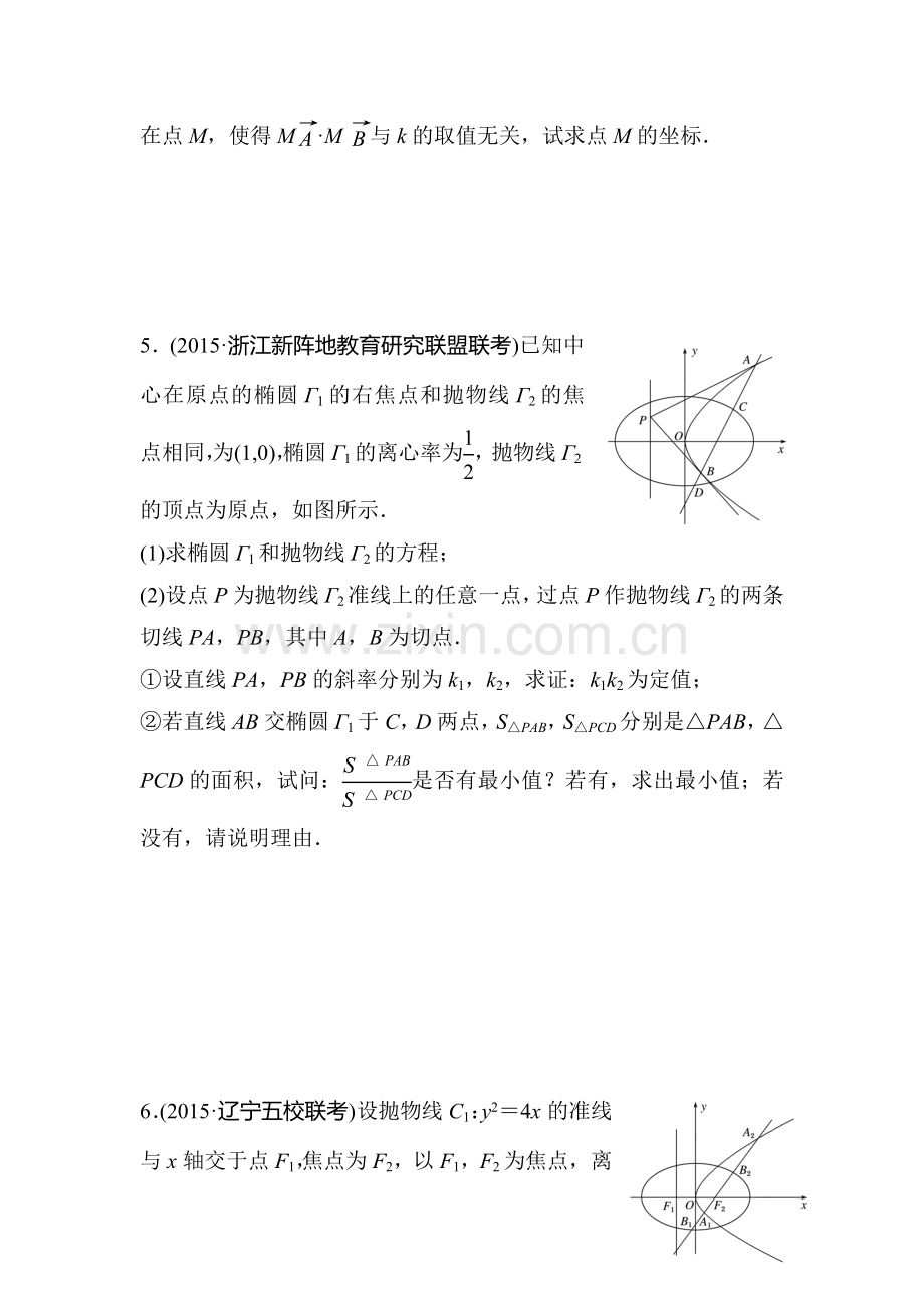 2018届高考数学知识点复习滚动检测10.doc_第3页