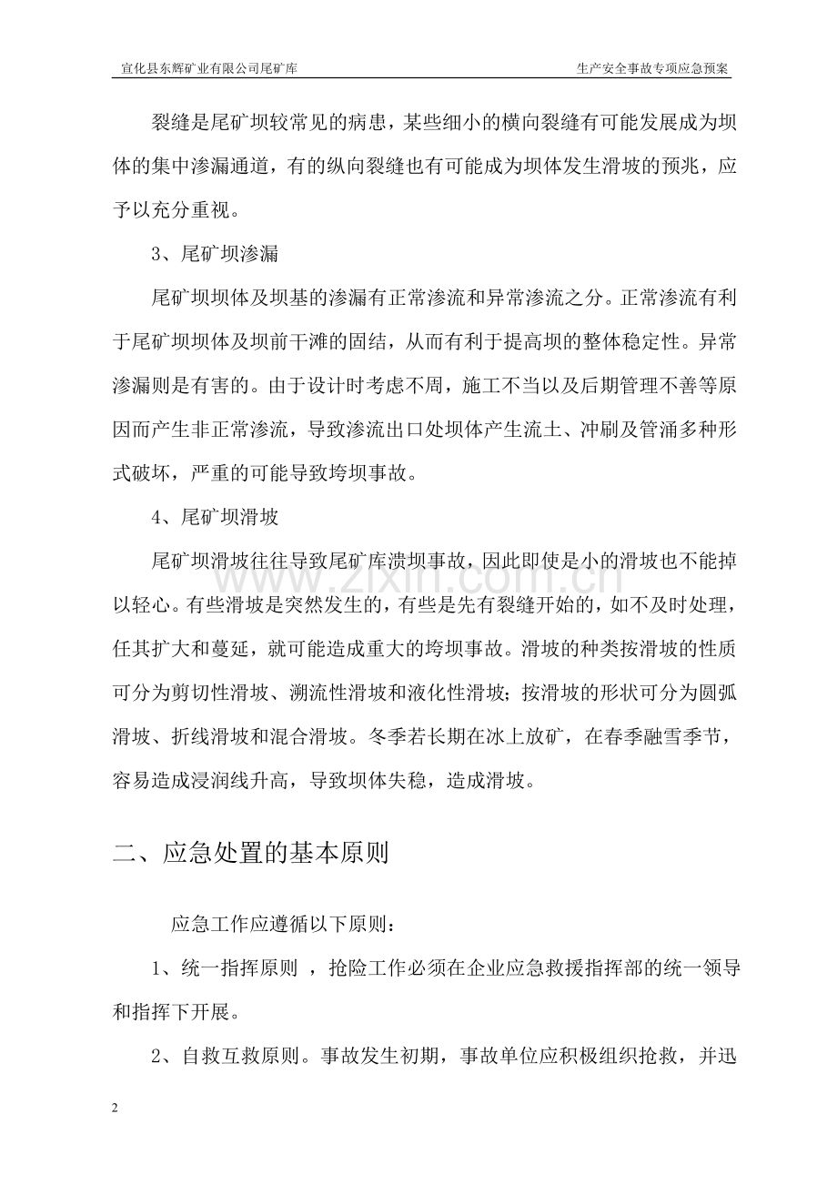 尾矿库专项应急预案.doc_第2页