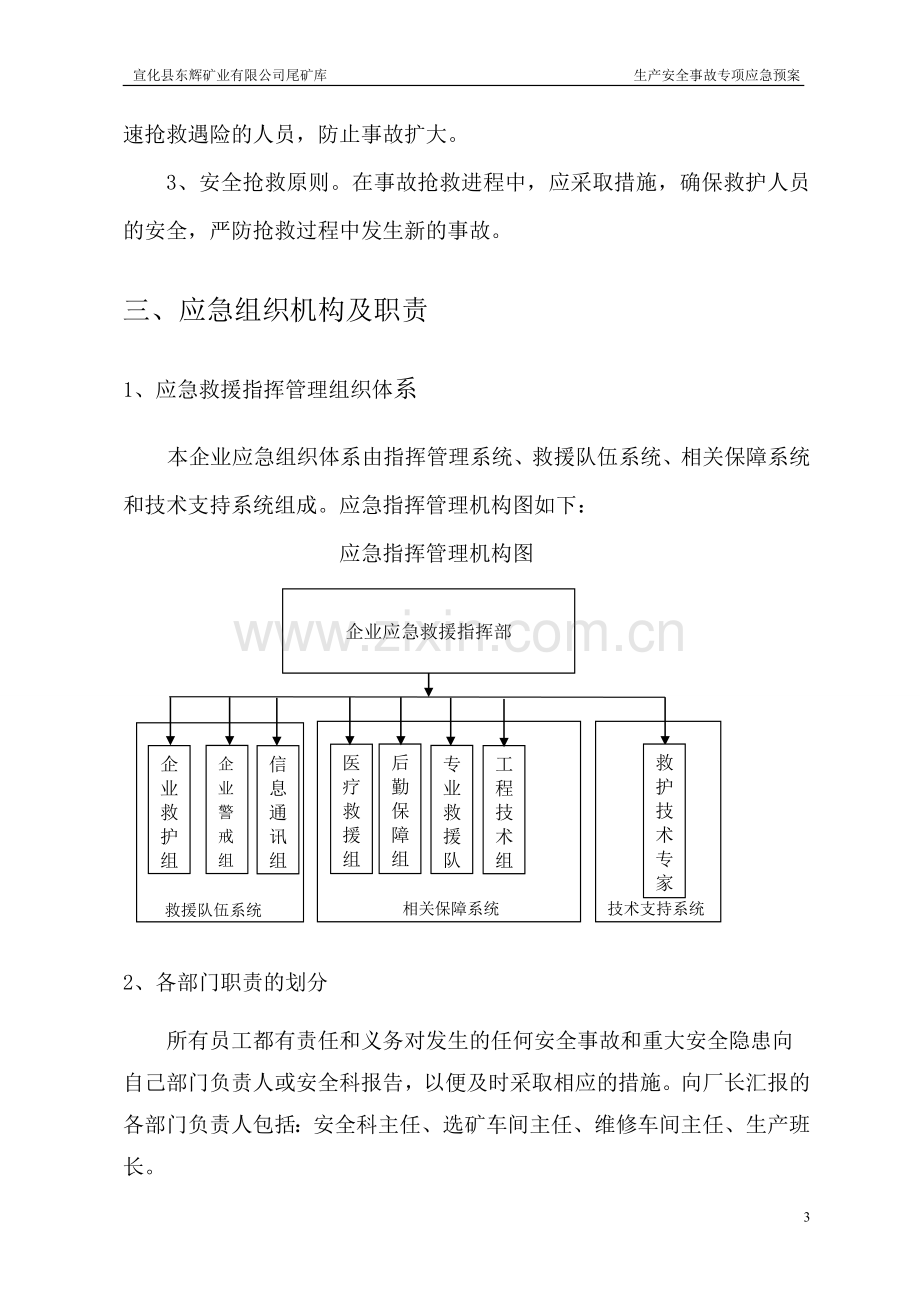 尾矿库专项应急预案.doc_第3页