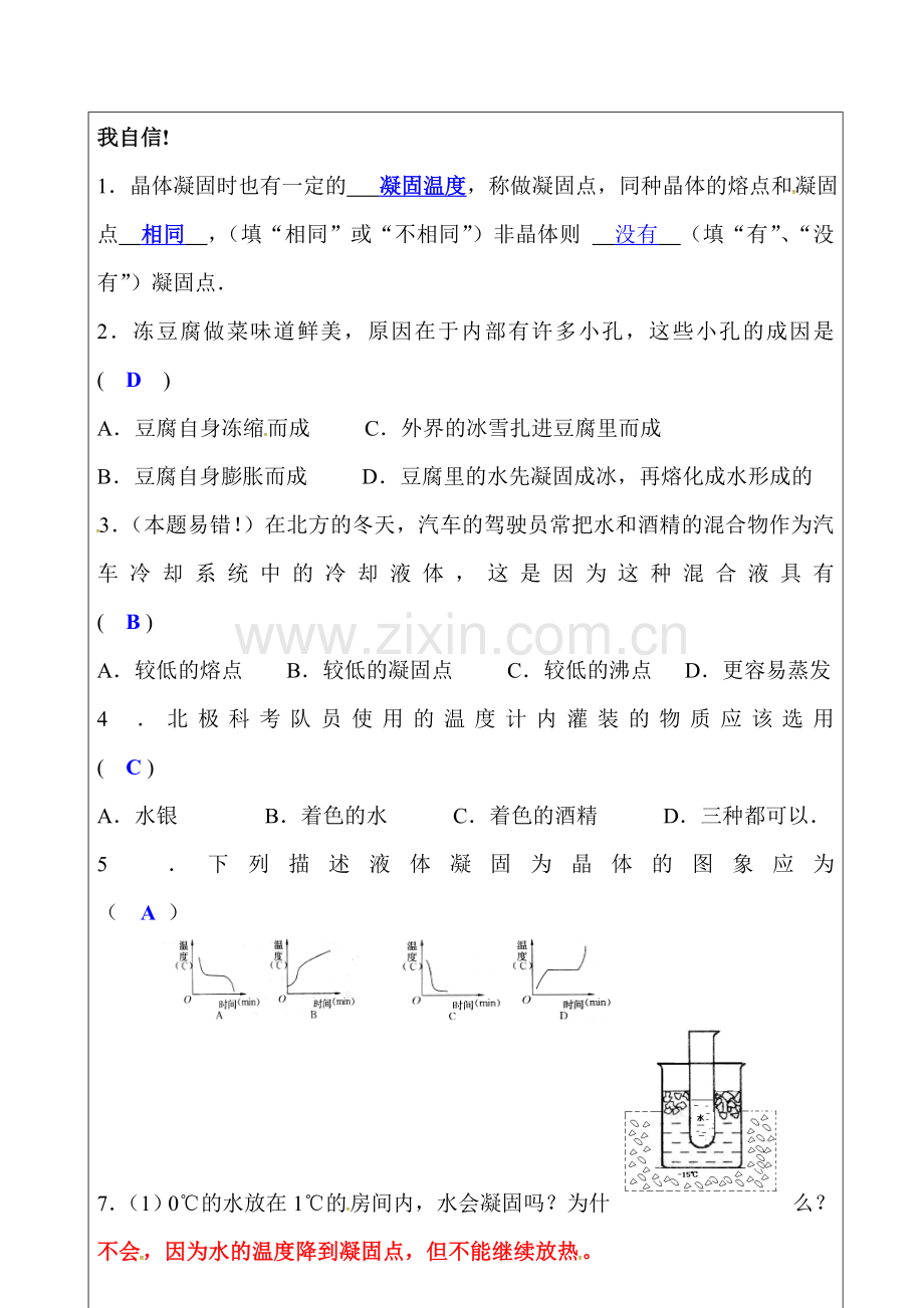 熔化和凝固同步练习4.doc_第2页