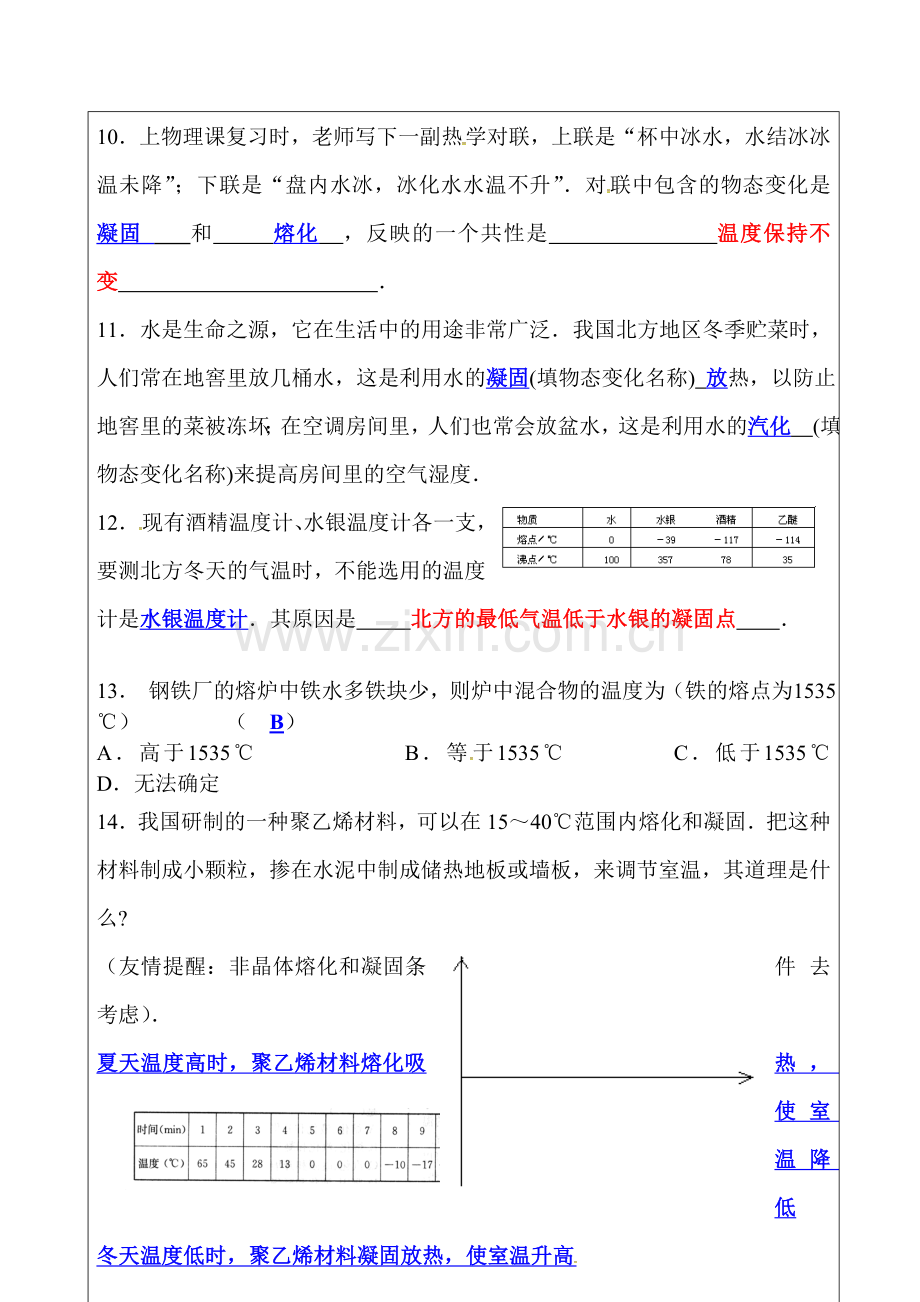 熔化和凝固同步练习4.doc_第3页