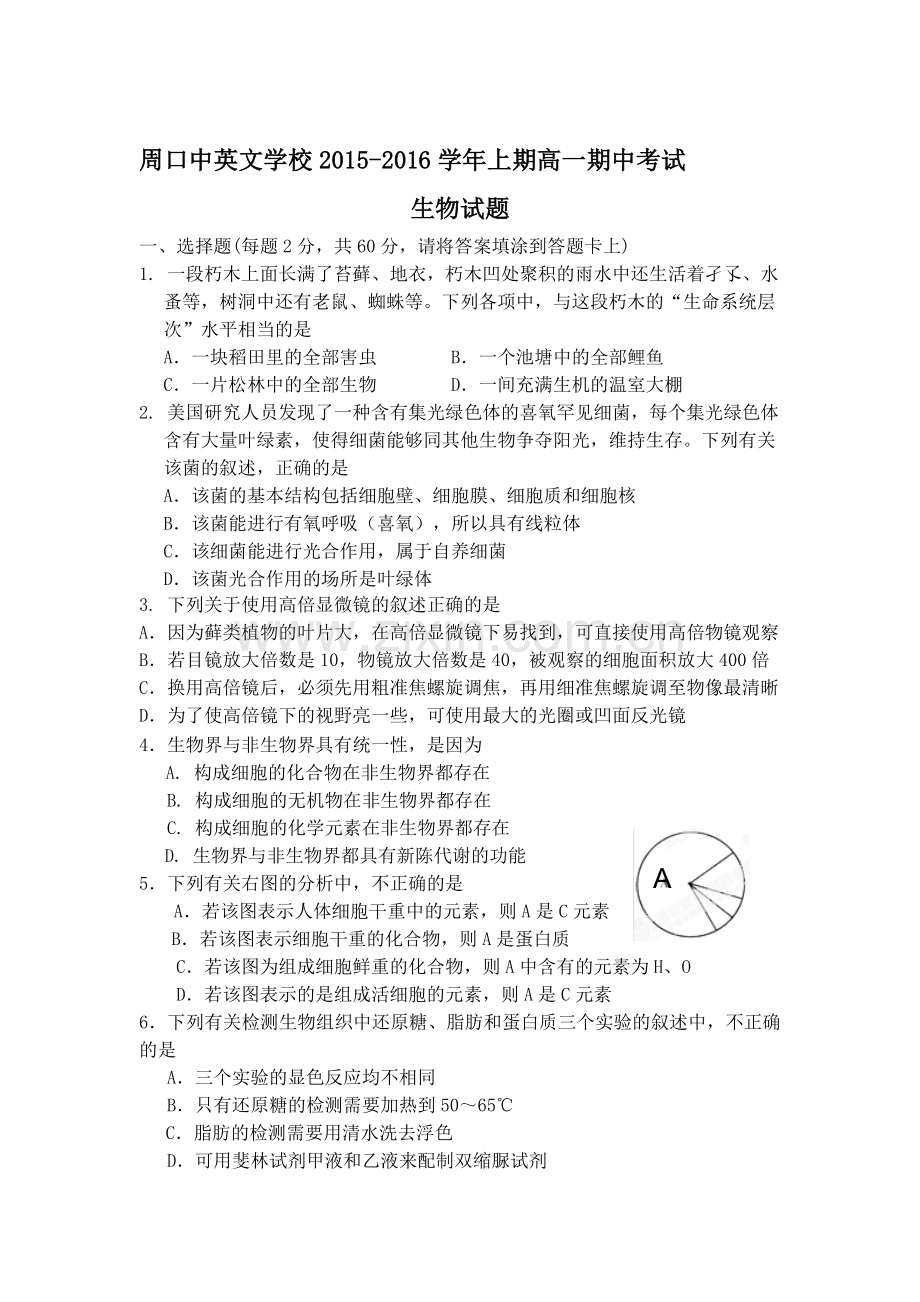 河南省周口2015-2016学年高一生物上册期中试题.doc_第1页