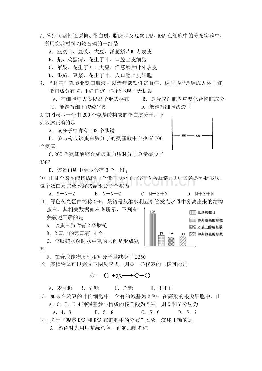 河南省周口2015-2016学年高一生物上册期中试题.doc_第2页