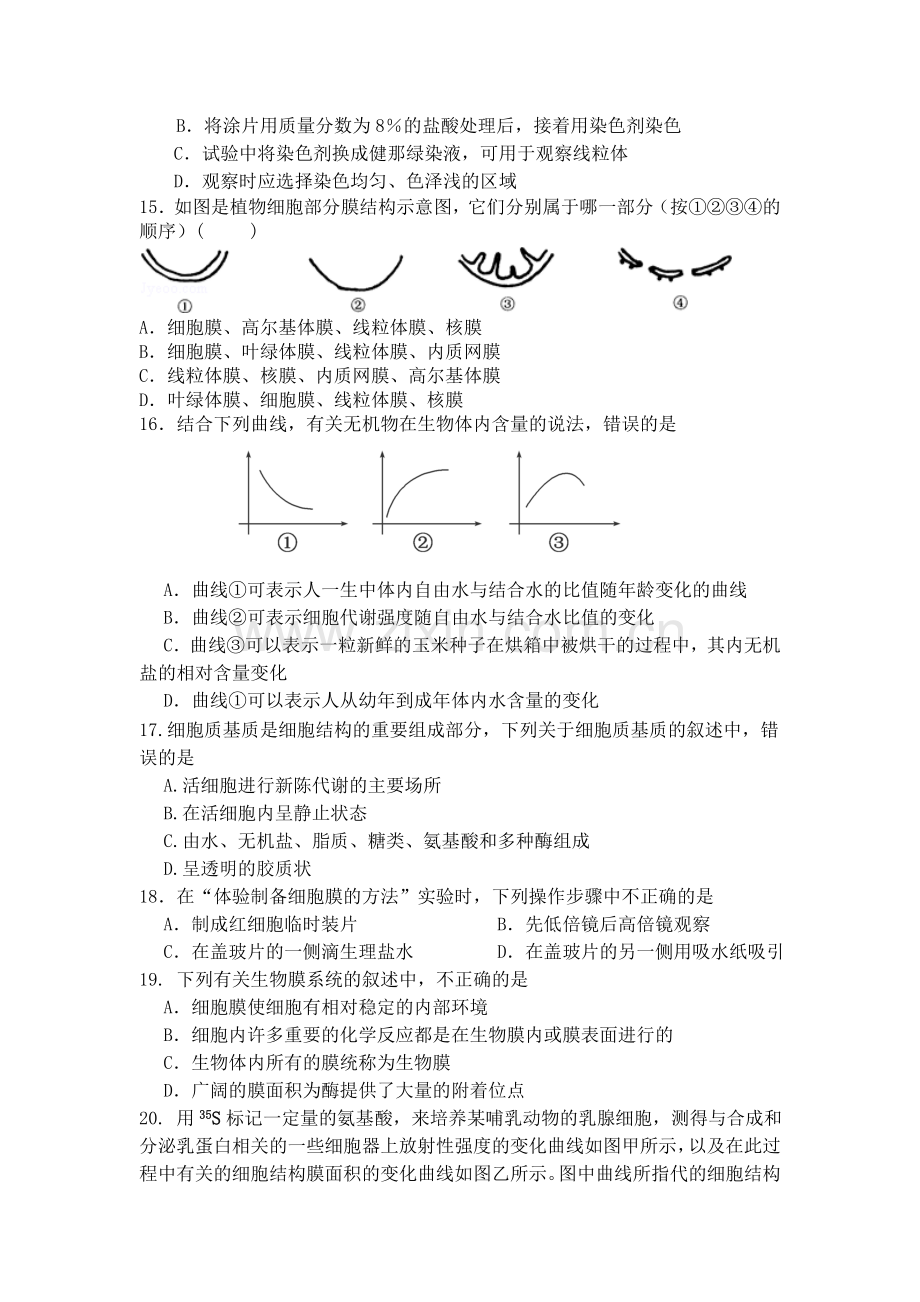 河南省周口2015-2016学年高一生物上册期中试题.doc_第3页