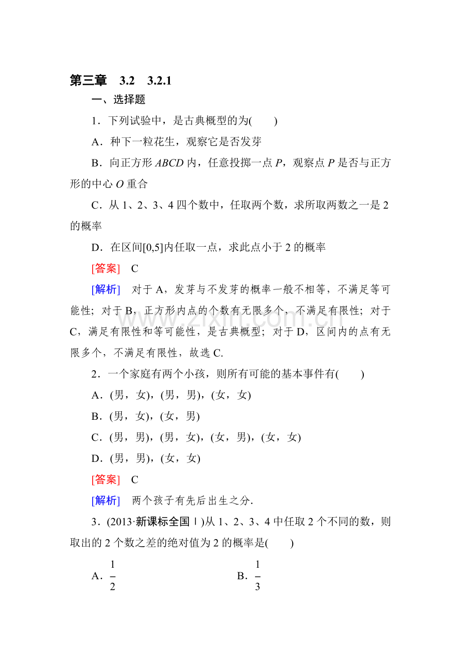 2016-2017学年高一数学下学期课时强化练习56.doc_第1页