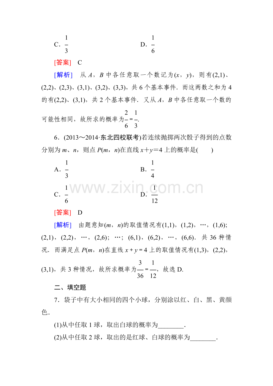 2016-2017学年高一数学下学期课时强化练习56.doc_第3页